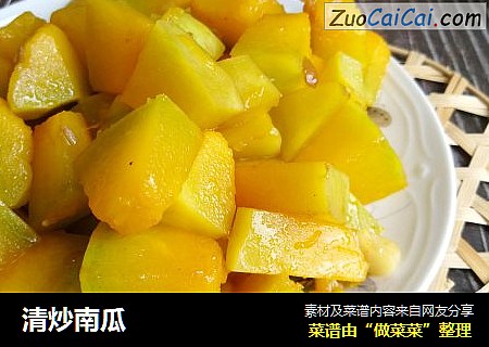 清炒南瓜