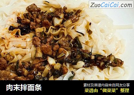 肉末拌面条