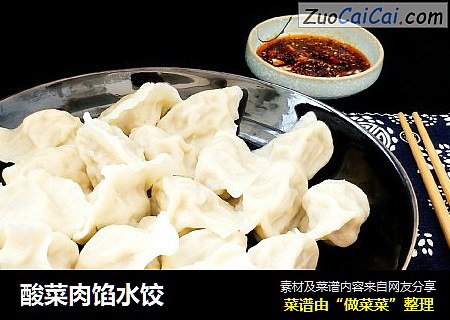 酸菜肉馅水饺