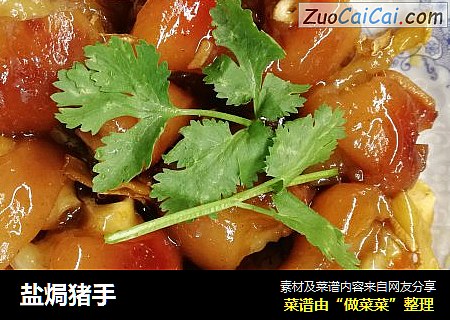 盐焗猪手