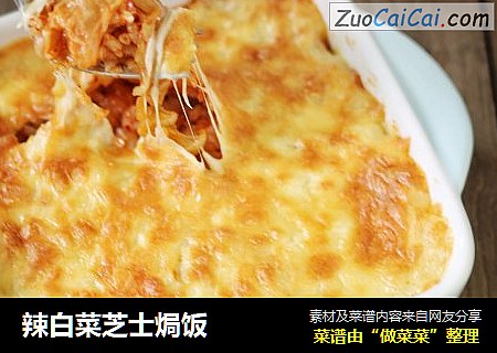 辣白菜芝士焗饭