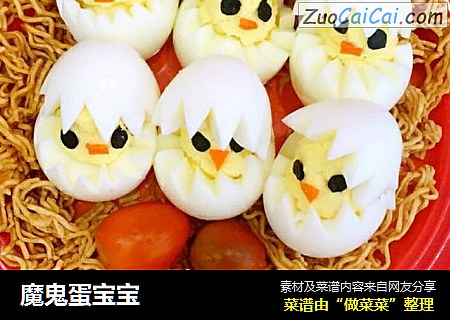 魔鬼蛋宝宝