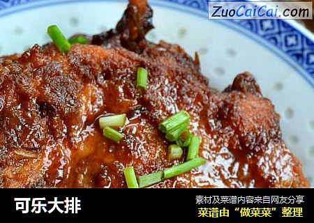 可乐大排