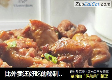 比外卖还好吃的秘制烤翅根