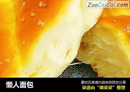 懒人面包