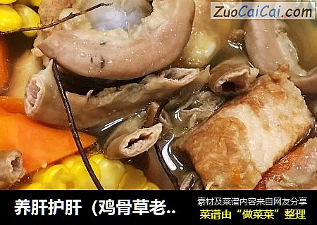 养肝护肝（鸡骨草老火汤）