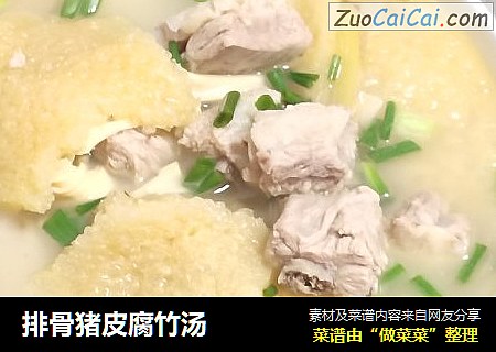 排骨猪皮腐竹汤