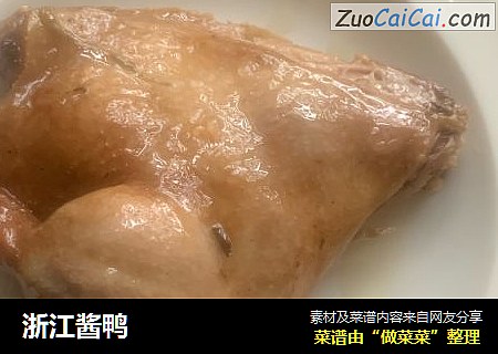 浙江酱鸭