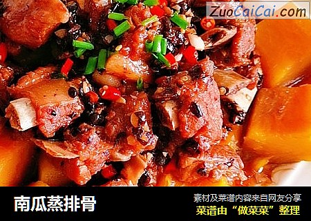 南瓜蒸排骨