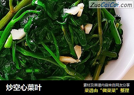 炒空心菜叶