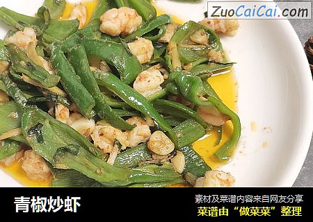 青椒炒虾