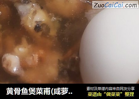 黄骨鱼煲菜甫(咸萝卜干)