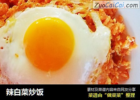 辣白菜炒饭