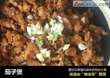茄子煲