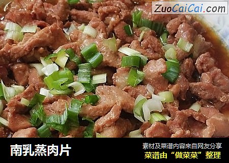 南乳蒸肉片