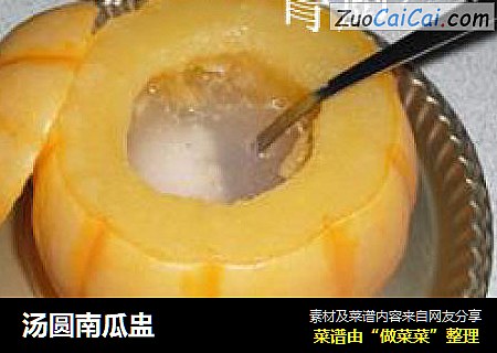 汤圆南瓜盅