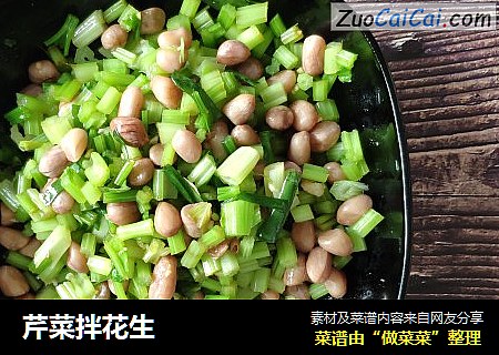 芹菜拌花生