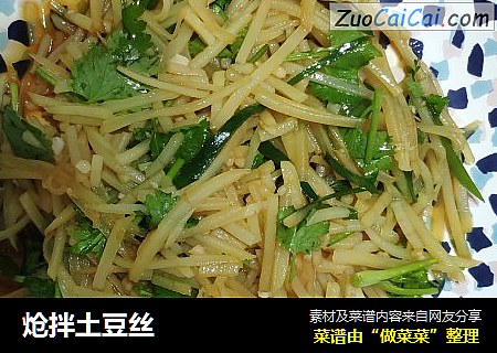 炝拌土豆丝