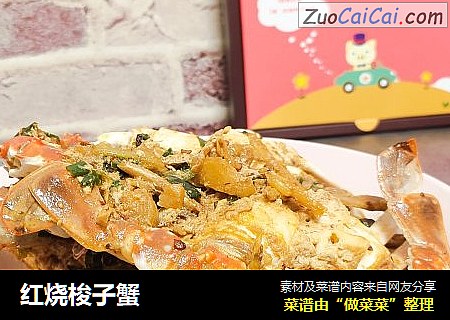 红烧梭子蟹