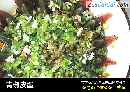青椒皮蛋