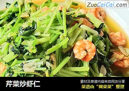芹菜炒虾仁
