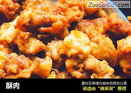 酥肉