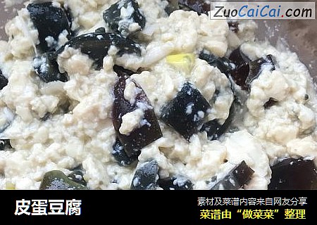 皮蛋豆腐