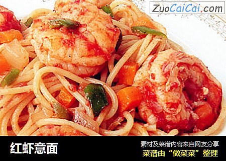 红虾意面
