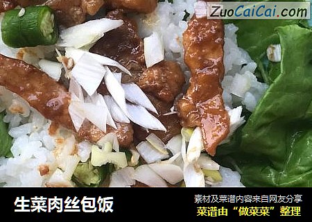 生菜肉丝包饭