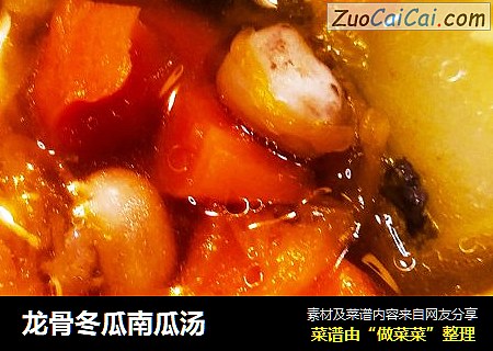 龙骨冬瓜南瓜汤