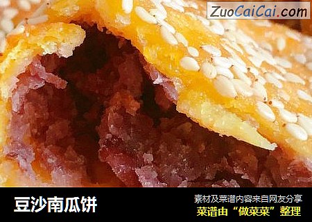 豆沙南瓜饼