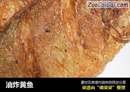 油炸黄鱼