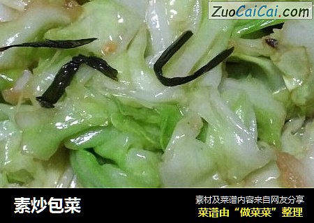 素炒包菜