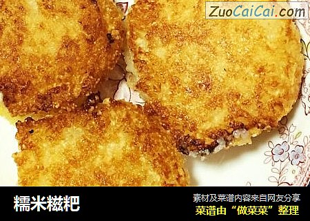 糯米糍粑