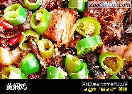 黄焖鸡