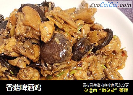 香菇啤酒鸡