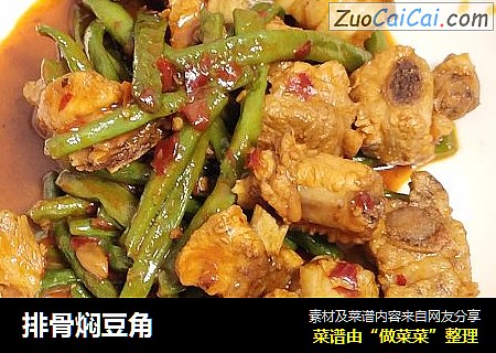 排骨焖豆角