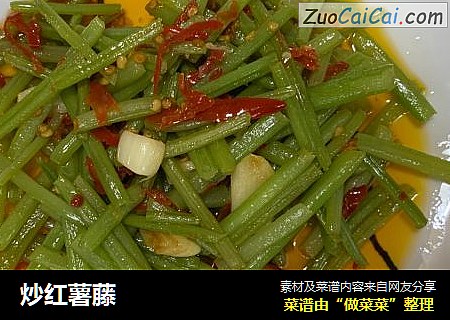 炒红薯藤