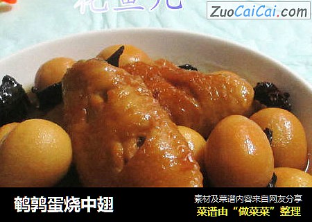 鹌鹑蛋烧中翅