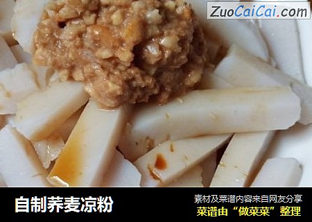 自制荞麦凉粉