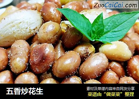 五香炒花生