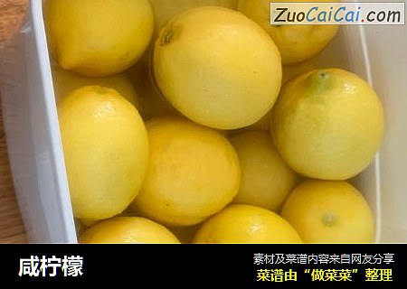 咸柠檬