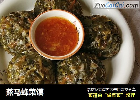 蒸马蜂菜馍