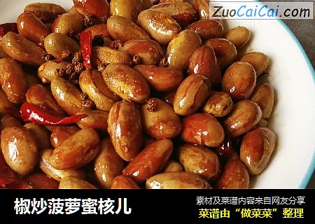 椒炒菠萝蜜核儿