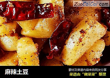 麻辣土豆