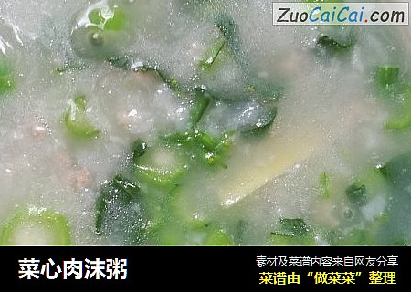 菜心肉沫粥