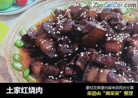 土家红烧肉