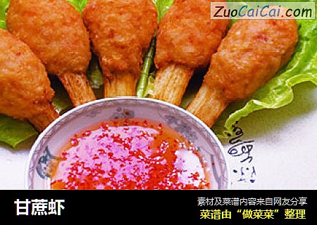 甘蔗虾