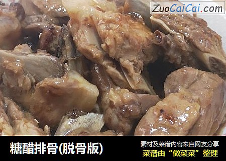 糖醋排骨