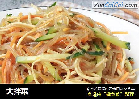 大拌菜